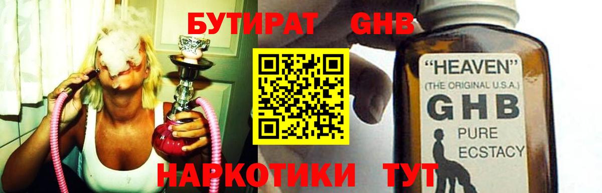 Бутират бутик  Вход с VPN  Гурьевск 