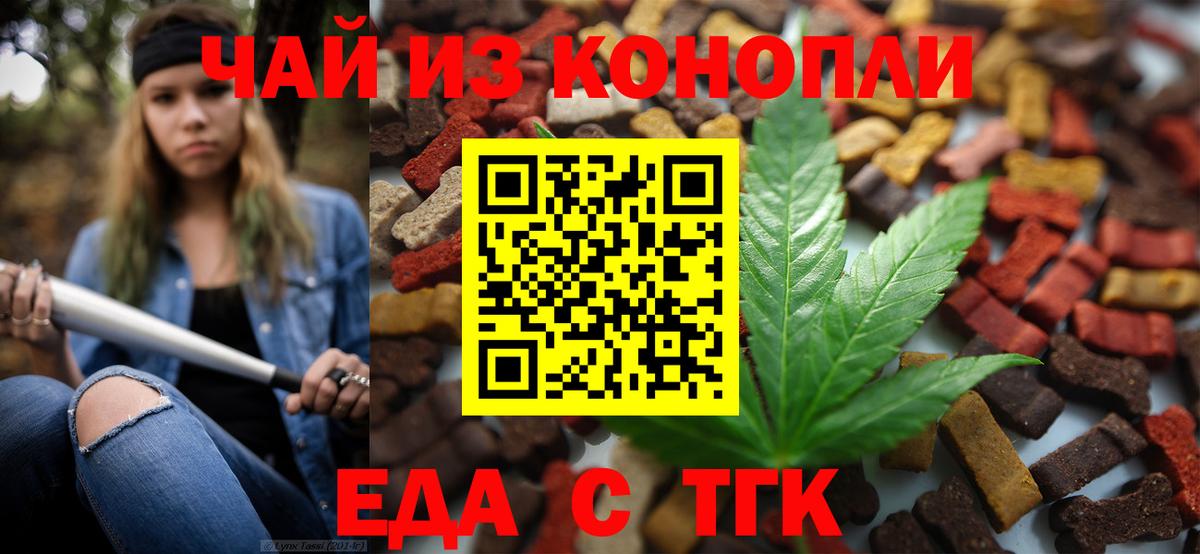 Гурьевск  Печенье с ТГК марихуана  Вход с VPN 