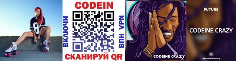 Codein Purple Drank  купить закладку  Гурьевск 
