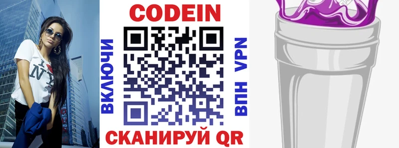 Codein Purple Drank Гурьевск