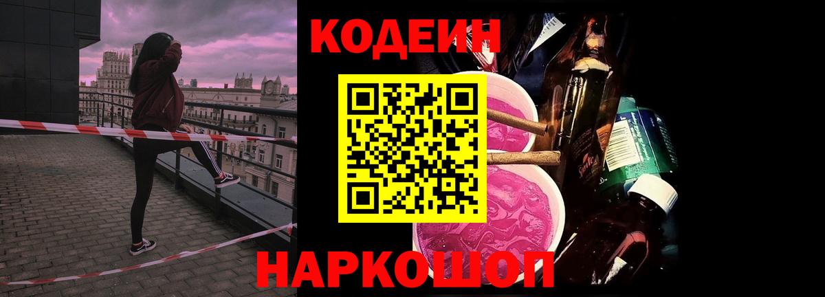 Кодеин напиток Lean (лин)  Codein напиток Lean (лин)  Вход с VPN  Гурьевск 