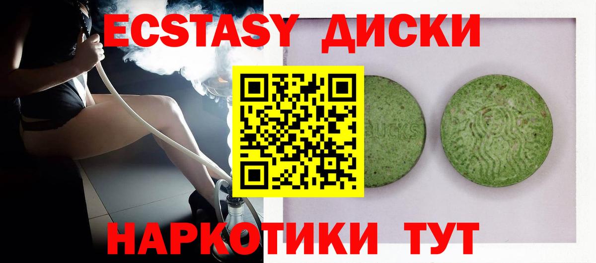 Экстази диски Гурьевск