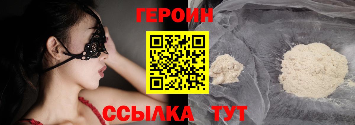 Героин гречка Гурьевск