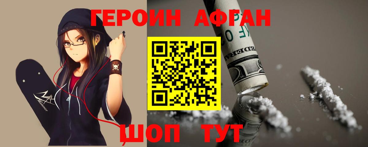 ГЕРОИН хмурый Гурьевск