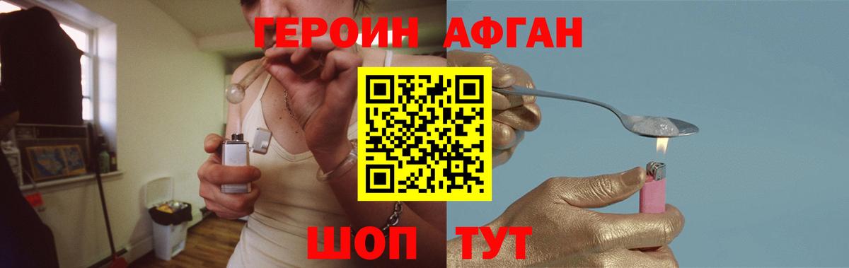 Героин афганец  Гурьевск 