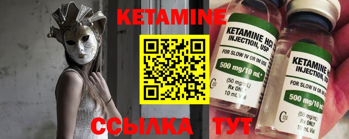 Кетамин ketamine  Гурьевск 