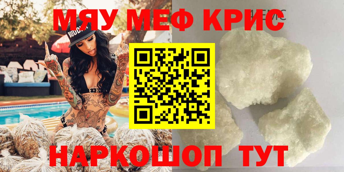 Меф мяу мяу мука Гурьевск