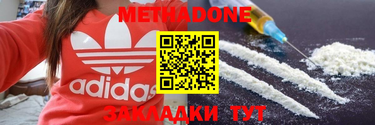 Метадон methadone  Вход с VPN  Гурьевск 