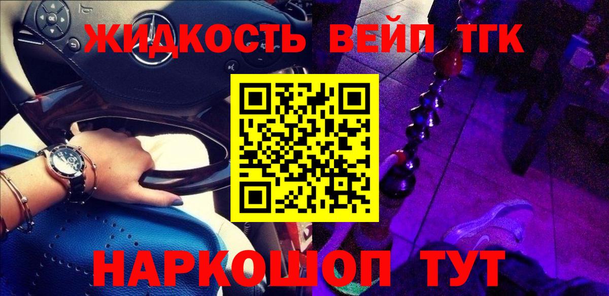 Дистиллят ТГК вейп с тгк Гурьевск