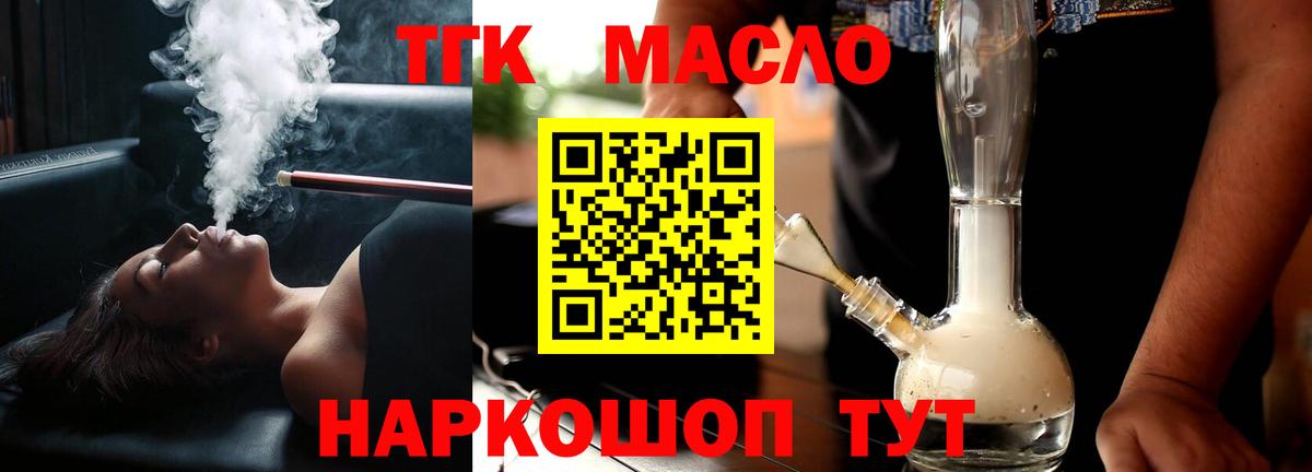 ТГК вейп с тгк  купить закладку  Гурьевск  Дистиллят ТГК THC oil 
